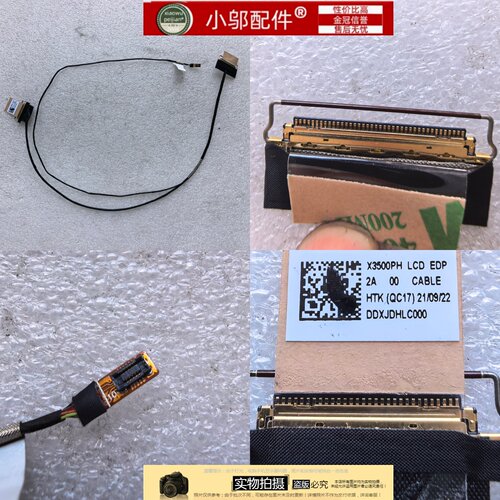 Asus M3500Q/QA K3500 X3500PH 屏线排线DDXJDHLC100 DDXJDHLC010