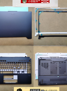 小邬配件天选5proASUS华硕FX617 FA617 FX607外壳A壳B C D壳FA607