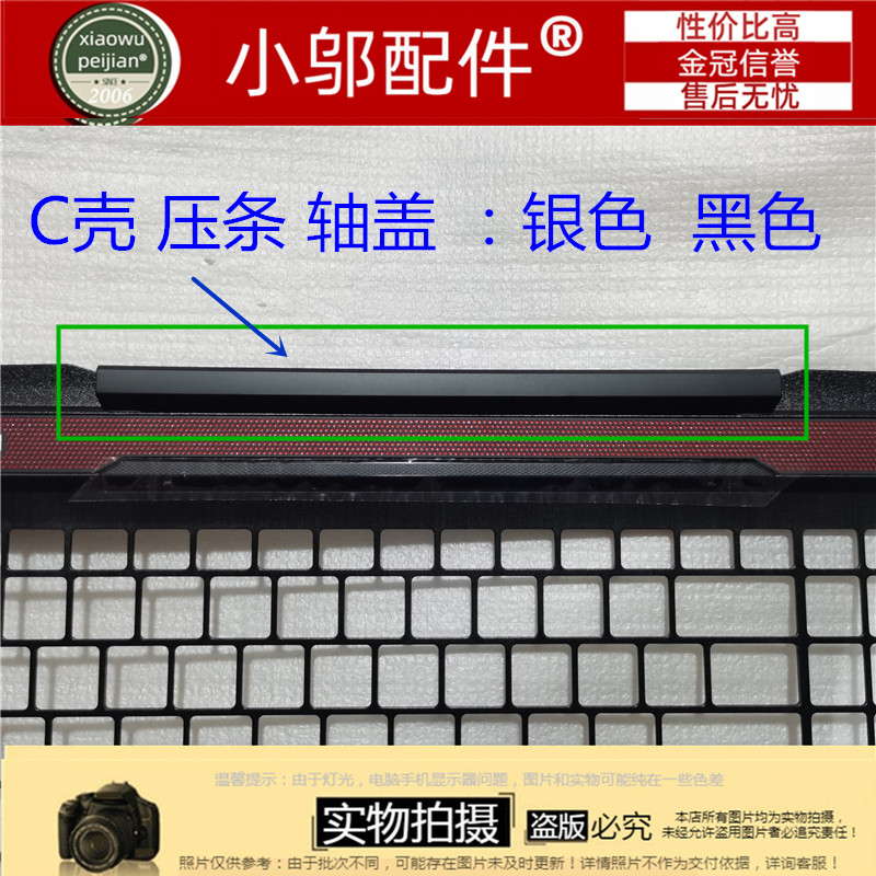 小邬配件屏轴盖C壳压条X1