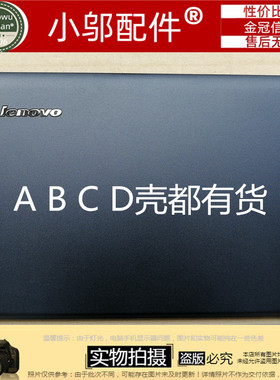 联想B4305 B4306 B4307 B4308 B4309 B4320 b4322外壳A壳B壳CD壳