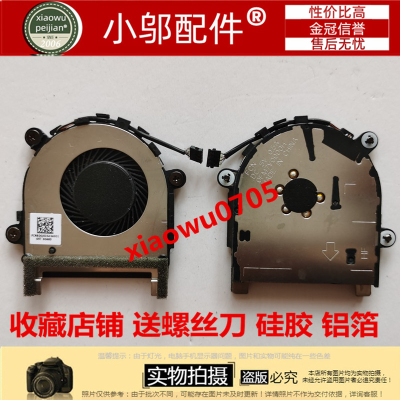 1030G3G4小邬配件风扇