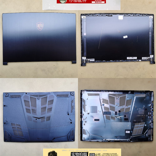 适用MSI微星GF65 MS-16W1-16W2外壳A壳B C D壳 屏轴 盖 压条键盘