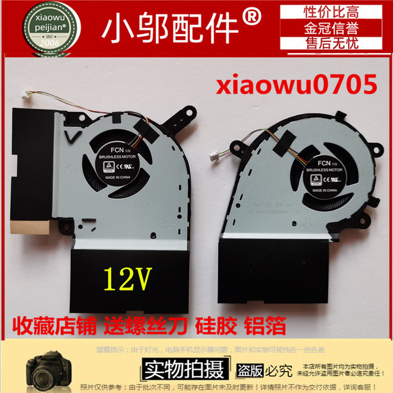 适用华硕 ROG 魔霸3风扇 枪神3 枪神3 plus CPU 显卡 散热风扇12V