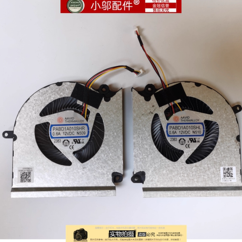 小邬配件微星MS-15M1 15M2 GE68 GP68 PABD1A010SHR风扇N509 N510