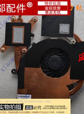 三星 RF710 RF711 RF712 散热片 散热器 铜管模组 独显一套