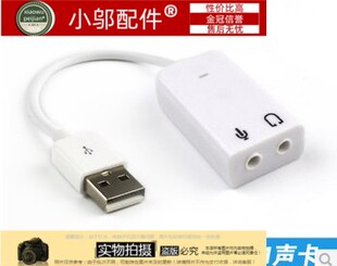 外置独立带线声卡免驱支持win7 笔记本USB7.1声卡 适用苹果声卡