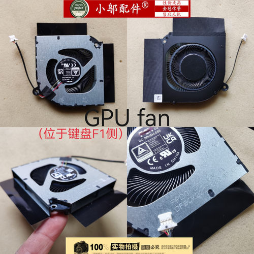 小邬配件AN515-58风扇