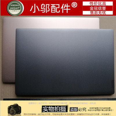 小新外壳530S-15小邬配件