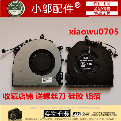 小邬配件X512DF512风扇散热