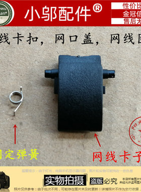 适用ASUS华硕K401 A401 K401L V405 U4000网线卡扣 网线盖 网口盖
