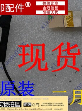 适用 惠普 HP CQ42 G42 CQ56 G56 CQ62 G62 屏线 (DD0AX6LC002)