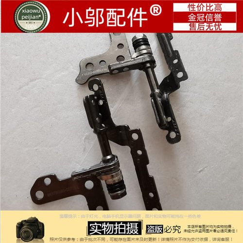 联想S550-15IIL屏轴小邬配件