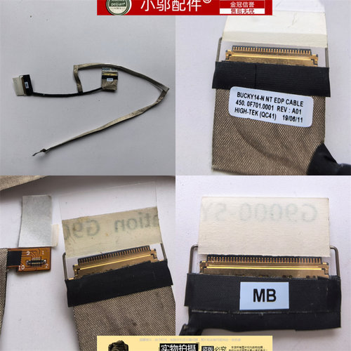 小邬配件54885480屏线