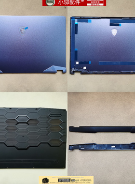 小邬配件MSI微星GP76 GE76 MS-17K1 17K2外壳A壳 B C壳屏轴盖WE76