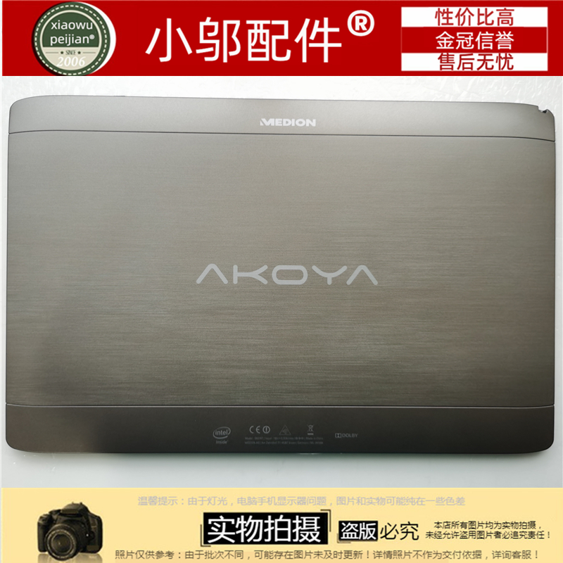 适用于 Medion Akoya S6214T 后盖 底壳 笔记本外壳 D壳