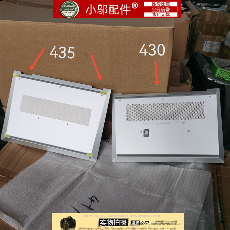 小邬配件D壳外壳435G8