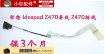 适用 全新 联想 LENOVO Z470 Z470A Z475 Z475A 屏线 排线