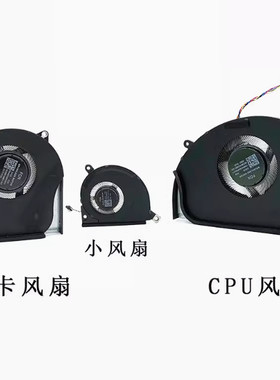 小邬配件G814JG834风扇