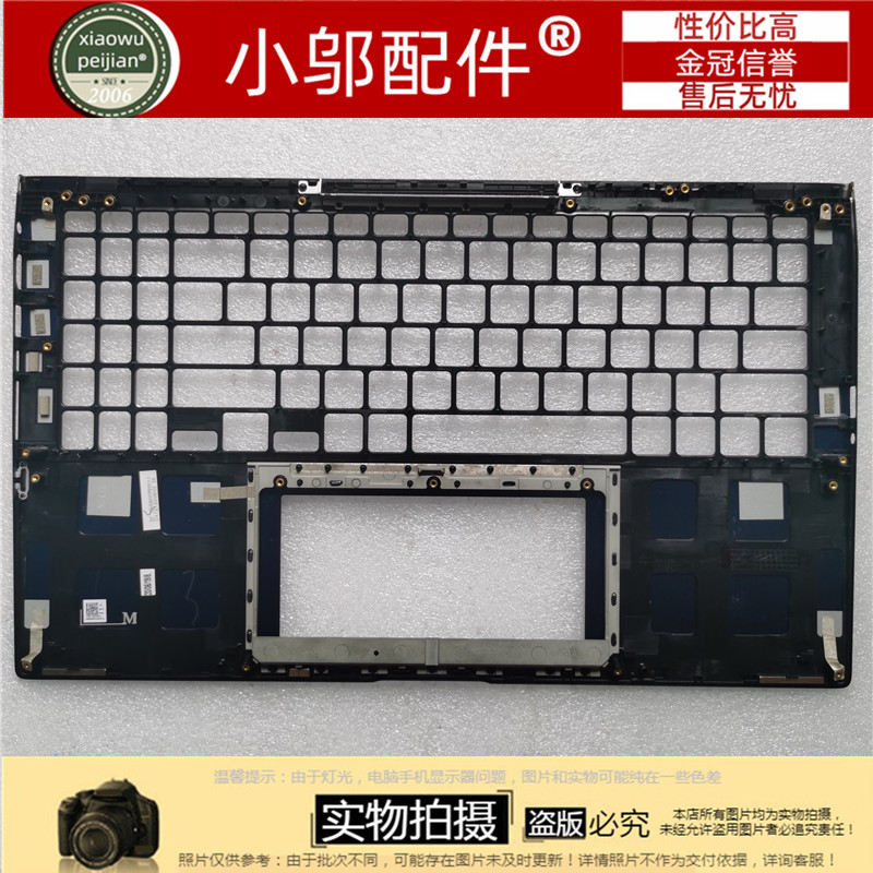 UX534小邬配件D壳外壳