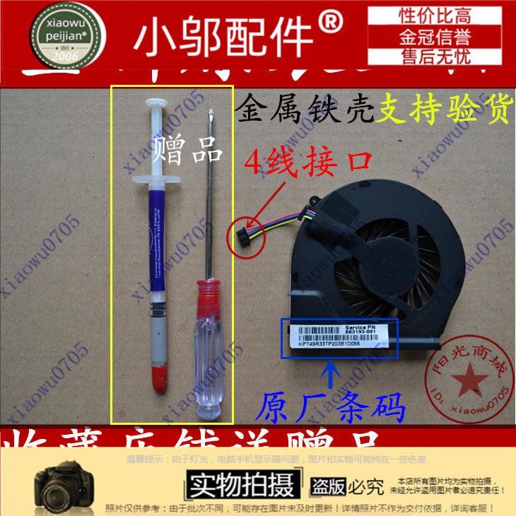惠普HP Pavilion TPN-Q107 Q110 G6-2101AX TPN-q109 Q106 风扇