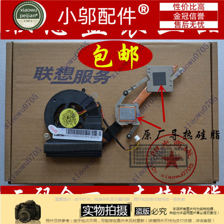 IDEAPAD联想U150风扇U150-SFO散热模组 散热器U150-STW铜管散热片