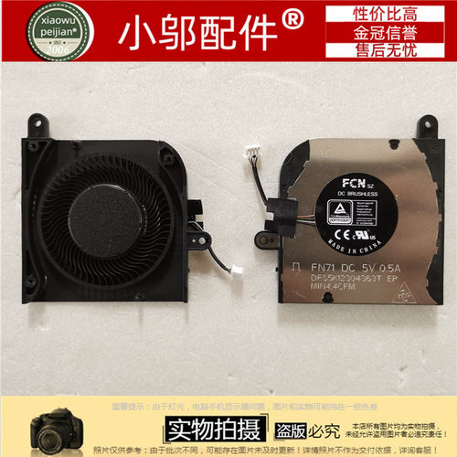 Latitude5420小邬配件风扇