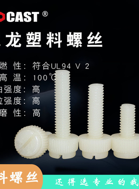 M3M4M5M6M8博科丝特Pa66尼龙螺栓开槽滚花手拧塑料螺丝绝缘螺钉