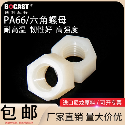 pa尼龙螺帽黑色塑料六角螺母m2