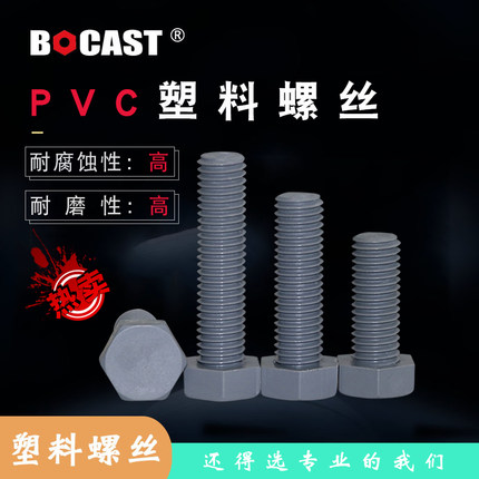 M3-M20聚氯乙烯外六角PVC塑胶螺钉灰色绝缘螺栓耐酸碱塑料螺丝