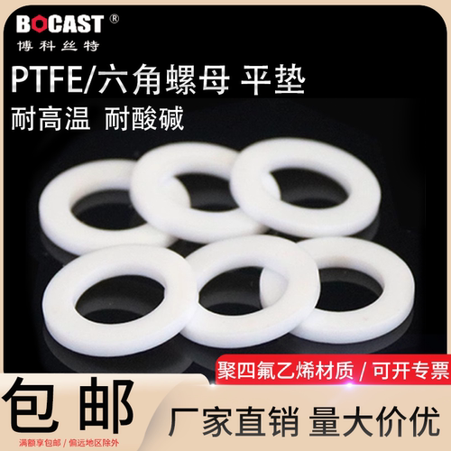 定制四氟平垫铁氟龙PTFE密封圈