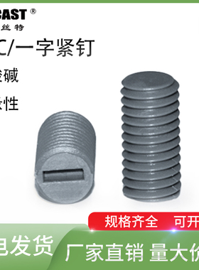 PVC灰色塑胶螺栓 耐腐蚀酸碱绝缘一字紧钉 开槽平端止付螺丝M8M10