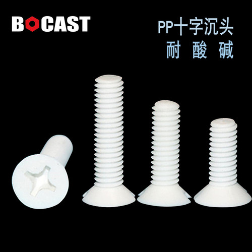 博科丝特十字螺钉塑胶绝缘沉头