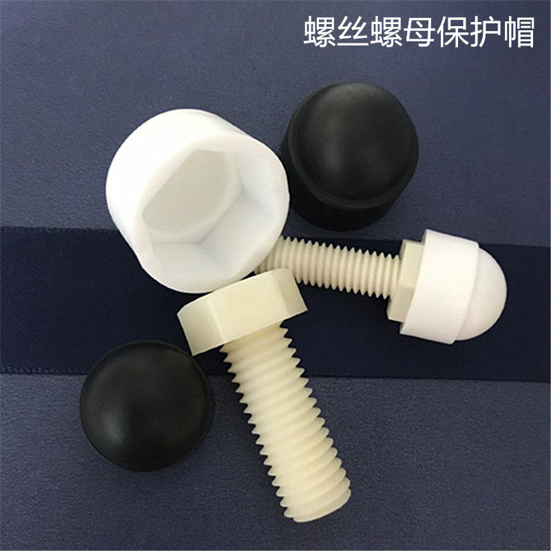 塑料六角螺母绝缘盖帽保护防尘盖图片