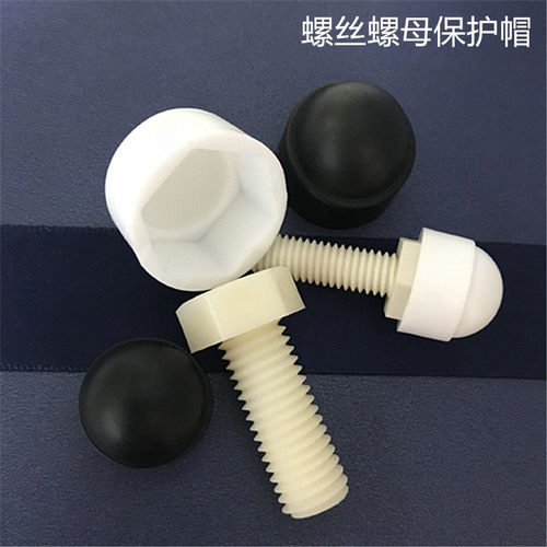 塑料六角螺母绝缘盖帽保护防尘盖