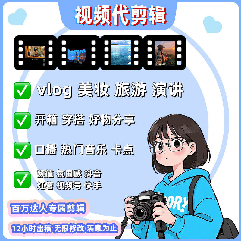 短视频代剪辑旅游vlog小红书博主口播美妆开箱种草卡点氛围制作