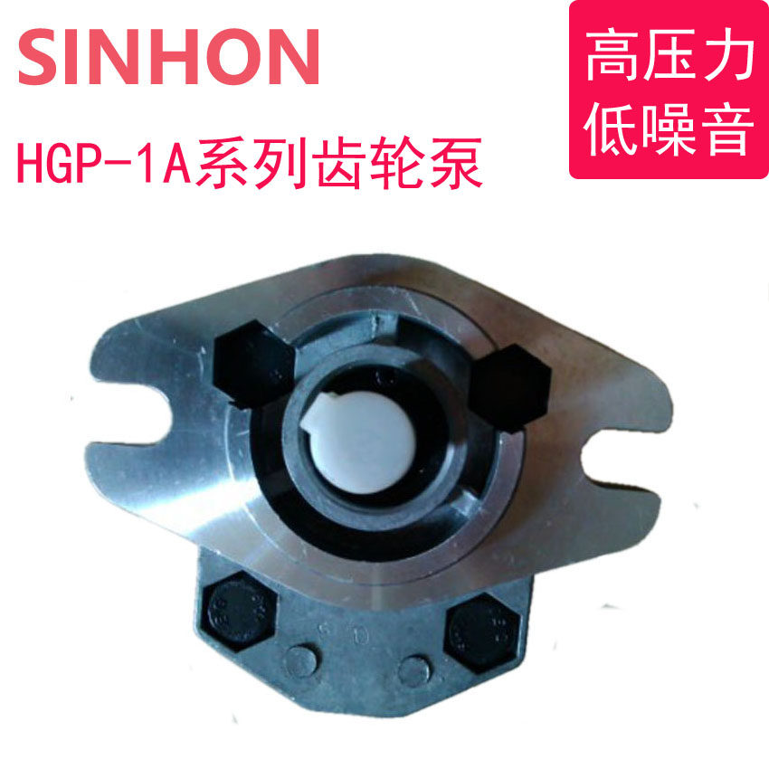 油压齿轮泵 HGP-1A 高压齿轮泵 轴12.7  SINHON齿轮泵,五金/工具,其他类型泵,淘宝优惠券,粉丝福利购,淘宝优惠卷