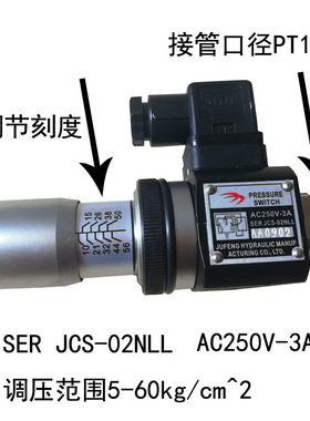 SER JCS-02NLL PRESSURE SWITCH 液压系统压力调节阀 AC250V-3A