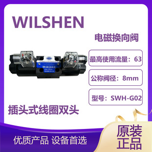 SWH-G02-C2/C2M/C2M/C3/C3M/C4液压阀HYDRAULIC SOLENOID VALVE