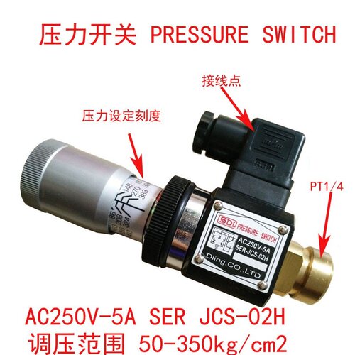 SER JCS-02H AC250V-5A 压力继电器SDL 压力开关 PRESSURE SWITCH - 封面