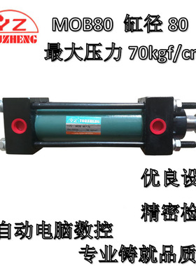 YOUZHENG油压缸轻型液压油缸拉杆缸TYPE MOB80X100