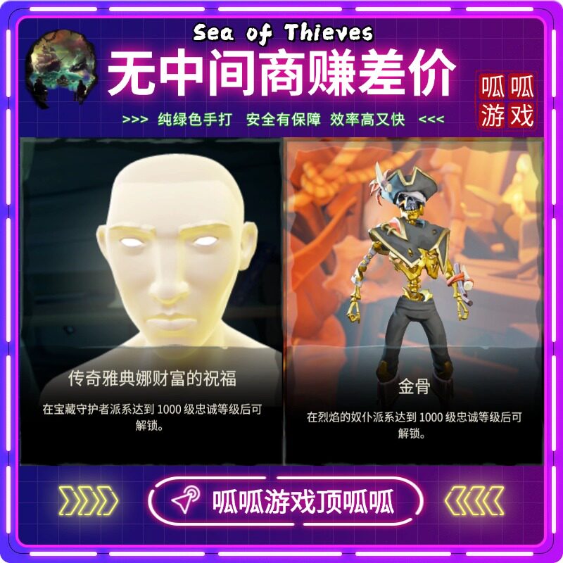 盗贼之海pvp代打代练代肝死神烈焰的奴仆雅典娜宝藏守护者等级
