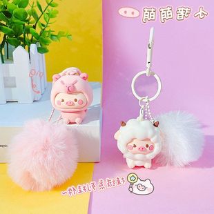 挂件毛球公仔植绒包包萌萌礼品挂饰小猪可爱钥匙链情侣钥匙扣