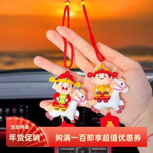 发财汽车挂饰马上马年财神爷挂件喜庆包包新年小车载礼品2026招财