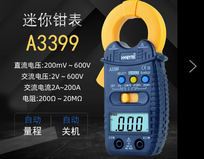 山创袖珍数字钳形万用表 A3399钳形表迷你电流表200A数字钳形表