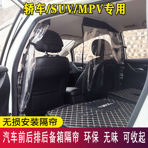 凌虎新能源汽车隔帘私家车空调帘
