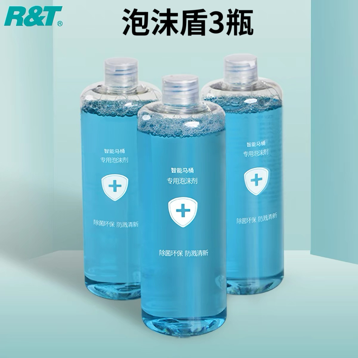 瑞尔特智能马桶专用泡沫盾泡沫剂正品防溅水泡沫防臭抑菌泡泡液