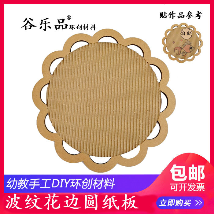 谷乐品益智幼儿环材料创新手工DIY儿童黏土彩橡皮泥作品展示纸板