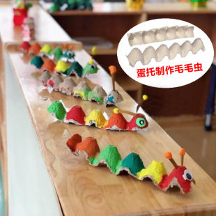 纸浆蛋托制作 毛毛虫环创材料 手工10条6枚灰托带12色颜料大小眼