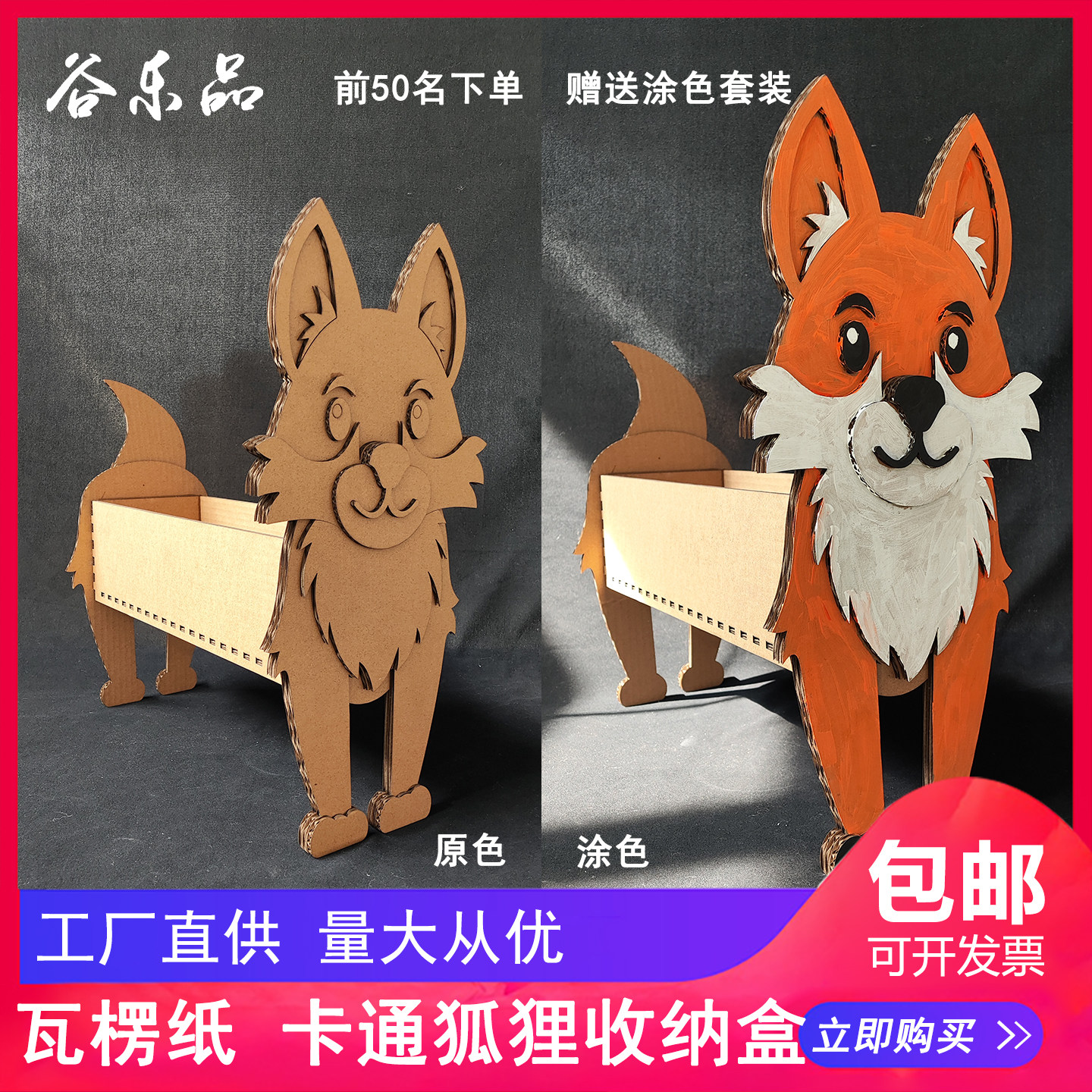 谷乐品瓦楞纸狐狸造型收纳盒