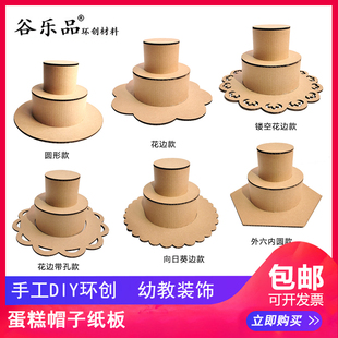 谷乐品环创手工材料DIY定制蛋糕帽子纸板原创设计创意瓦楞纸